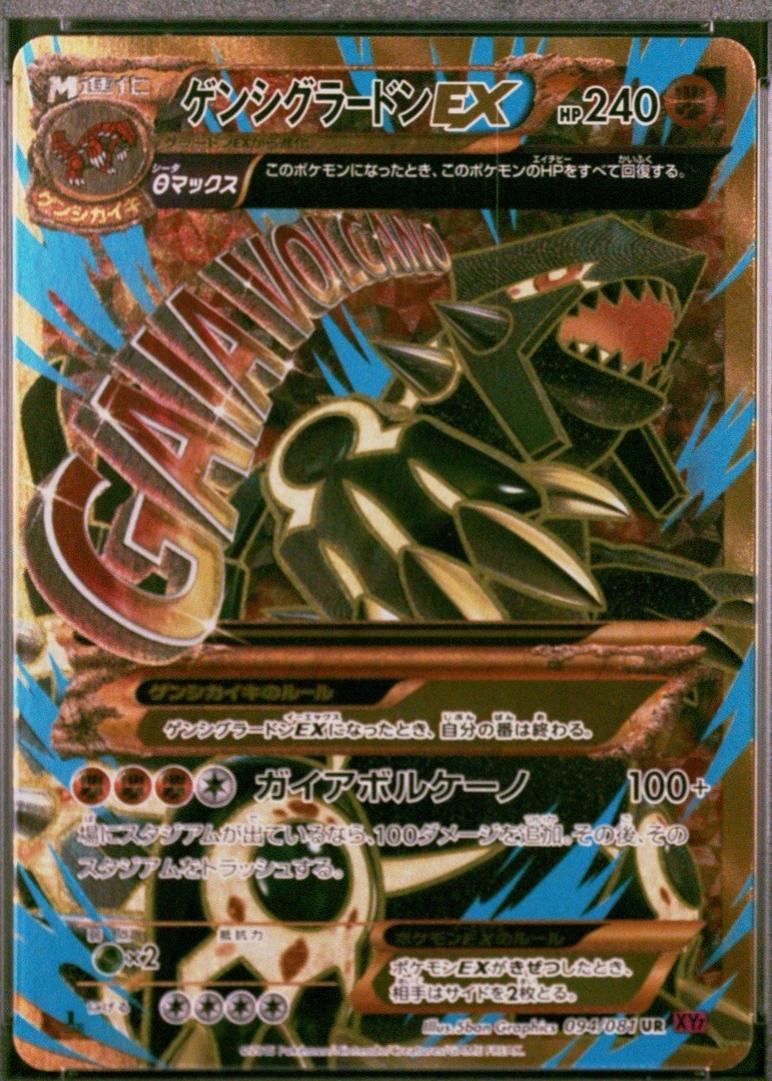 Primal Groudon EX [1st-Edition]